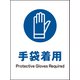 JHC-06P [JIS 指示標識 タテ 手袋着用]