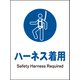 JHC-08P [JIS 指示標識 タテ ハーネス着用]