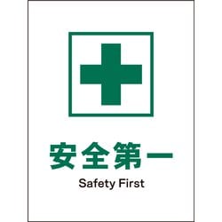 JHD-01P [JIS 安全標識 タテ 安全第一]