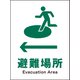 JHD-19P [JIS 安全標識 タテ ←避難場所]