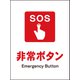 JHE-02P [JIS 防火標識 タテ 非常ボタン]