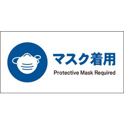 JWC-05E [JIS 指示標識 ヨコ マスク着用]