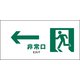 JWD-14E [JIS 安全標識 ヨコ ←非常口 白]