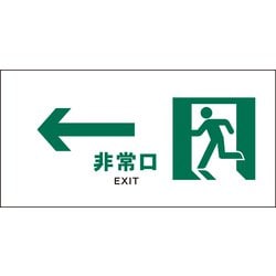 JWD-14E [JIS 安全標識 ヨコ ←非常口 白]