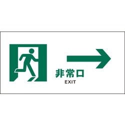 JWD-15E [JIS 安全標識 ヨコ 非常口 白→]