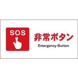 JWE-02E [JIS 防火標識 ヨコ 非常ボタン]