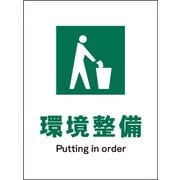 JHD-06E [JIS 安全標識 タテ 環境整備]
