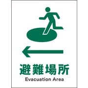 JHD-19E [JIS 安全標識 タテ ←避難場所]