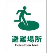 JHD-21E [JIS 安全標識 タテ 避難場所]