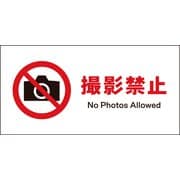 JWA-22S [JIS 禁止標識 ヨコ 撮影禁止]