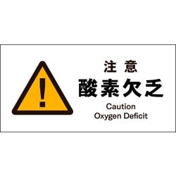 JWB-07S [JIS 警告標識 ヨコ 注意酸素欠乏]