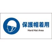 JWC-01S [JIS 指示標識 ヨコ 保護帽着用]