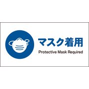 JWC-05S [JIS 指示標識 ヨコ マスク着用]