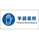 JWC-06S [JIS 指示標識 ヨコ 手袋着用]