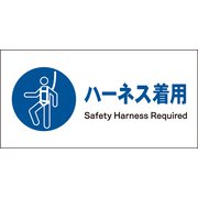 JWC-08S [JIS 指示標識 ヨコ ハーネス着用]