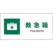JWD-02S [JIS 安全標識 ヨコ 救急箱]