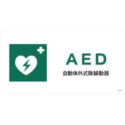 JWD-04S [JIS 安全標識 ヨコ AED]