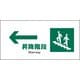 JWD-11S [JIS 安全標識 ヨコ ←昇降階段]