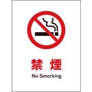 JHA-17S [JIS 禁止標識 タテ 禁煙]