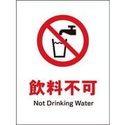 JHA-24S [JIS 禁止標識 タテ 飲料不可]