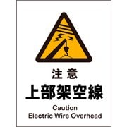 JHB-06S [JIS 警告標識 タテ 注意上部架空線]