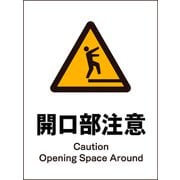JHB-19S [JIS 警告標識 タテ 開口部注意]