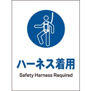 JHC-08S [JIS 指示標識 タテ ハーネス着用]