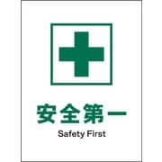 JHD-01S [JIS 安全標識 タテ 安全第一]