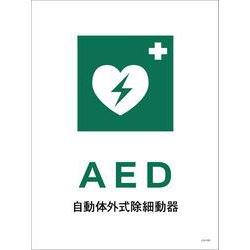 JHD-04S [JIS 安全標識 タテ AED]
