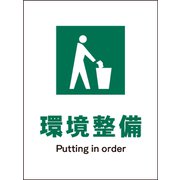JHD-06S [JIS 安全標識 タテ 環境整備]
