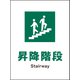JHD-13S [JIS 安全標識 タテ 昇降階段]