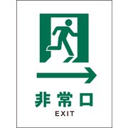 JHD-15S [JIS 安全標識 タテ 非常口 白→]