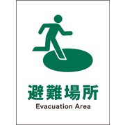 JHD-21S [JIS 安全標識 タテ 避難場所]