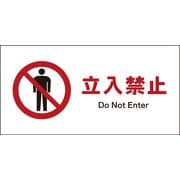 JWA-01M [JIS 禁止標識 ヨコ 立入禁止]
