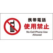 JWA-20M [JIS 禁止標識 ヨコ 携帯電話使用禁止]