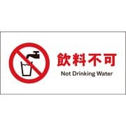 JWA-24M [JIS 禁止標識 ヨコ 飲料不可]