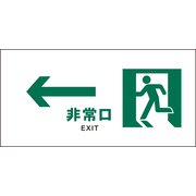 JWD-14M [JIS 安全標識 ヨコ ←非常口 白]