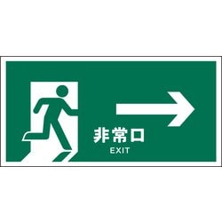 JWD-17M [JIS 安全標識 ヨコ 非常口 緑→]