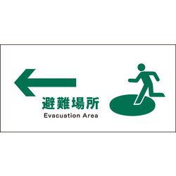 JWD-19M [JIS 安全標識 ヨコ ←避難場所]
