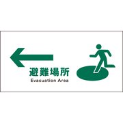 JWD-19M [JIS 安全標識 ヨコ ←避難場所]