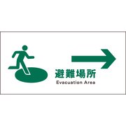 JWD-20M [JIS 安全標識 ヨコ 避難場所→]