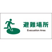 JWD-21M [JIS 安全標識 ヨコ 避難場所]