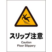 JHB-20M [JIS 警告標識 タテ スリップ注意]