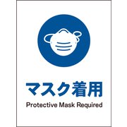 JHC-05M [JIS 指示標識 タテ マスク着用]