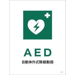 JHD-04M [JIS 安全標識 タテ AED]