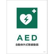 JHD-04M [JIS 安全標識 タテ AED]