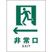 JHD-14M [JIS 安全標識 タテ ←非常口 白]