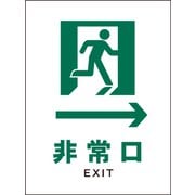 JHD-15M [JIS 安全標識 タテ 非常口 白→]