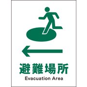 JHD-19M [JIS 安全標識 タテ ←避難場所]