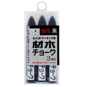 450 [材木チョーク パック3本入 黒]